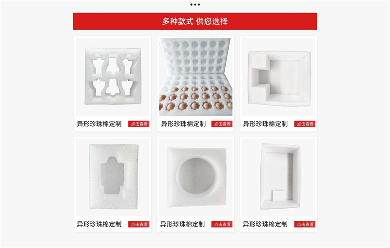 威海珍珠棉，品質(zhì)保障！